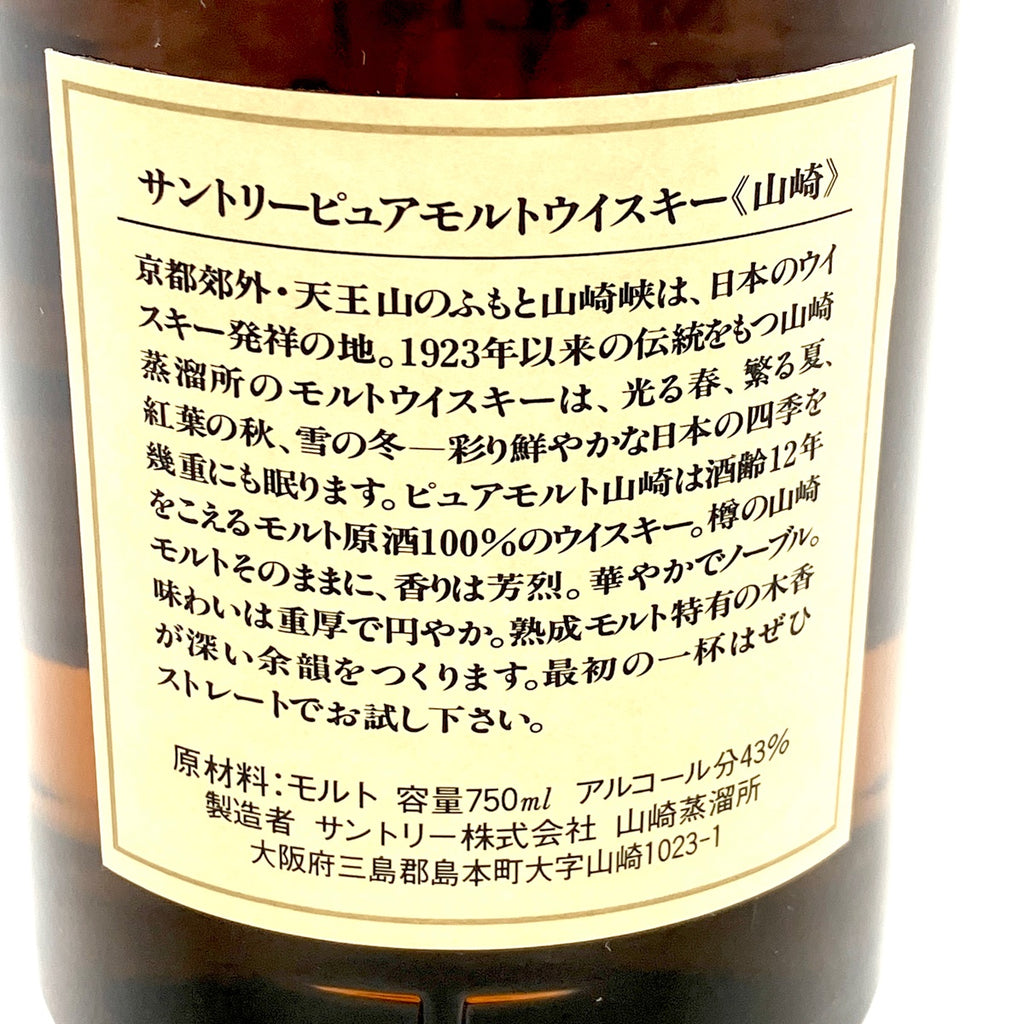 【東京都内限定お届け】 サントリー SUNTORY 山崎 12年 ピュアモルト 向獅子 750ml 国産ウイスキー 【古酒】