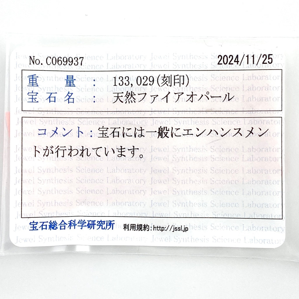 ファイアオパール デザインリング プラチナ 指輪 メレダイヤ リング 10号 Pt900 ファイアオパール レディース 【中古】 ラッピング可