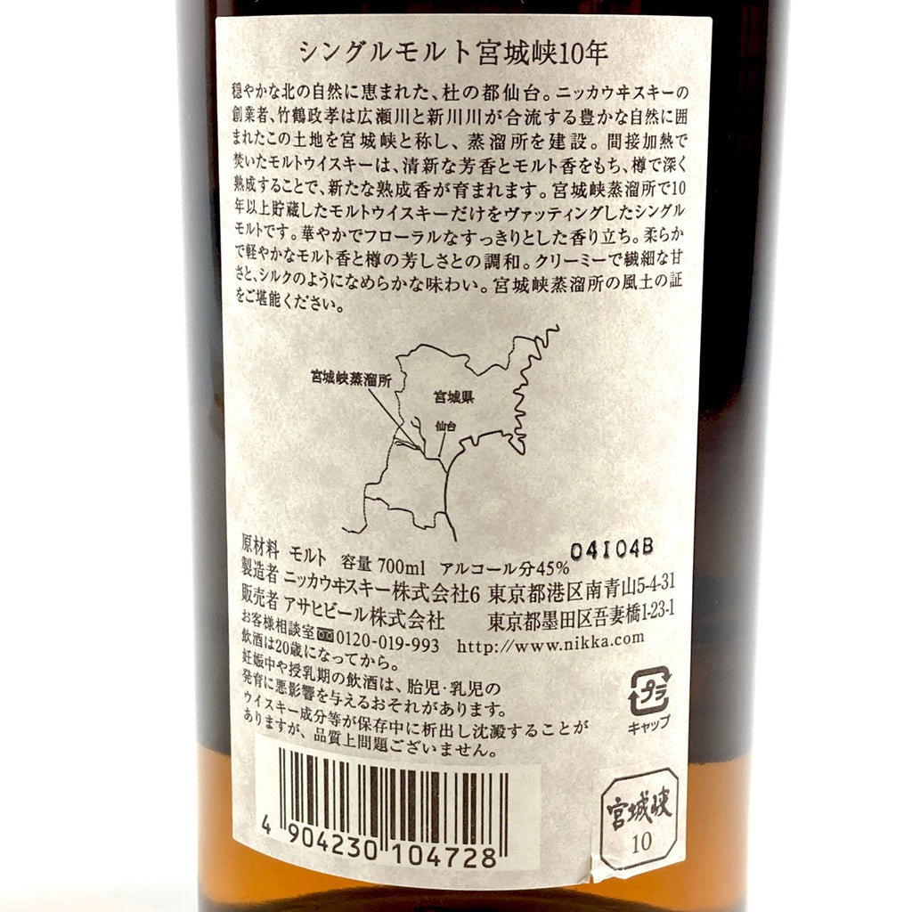 【東京都内限定お届け】ニッカ NIKKA 宮城峡 10年 単一蒸溜所モルト 700ml 国産ウイスキー 【古酒】