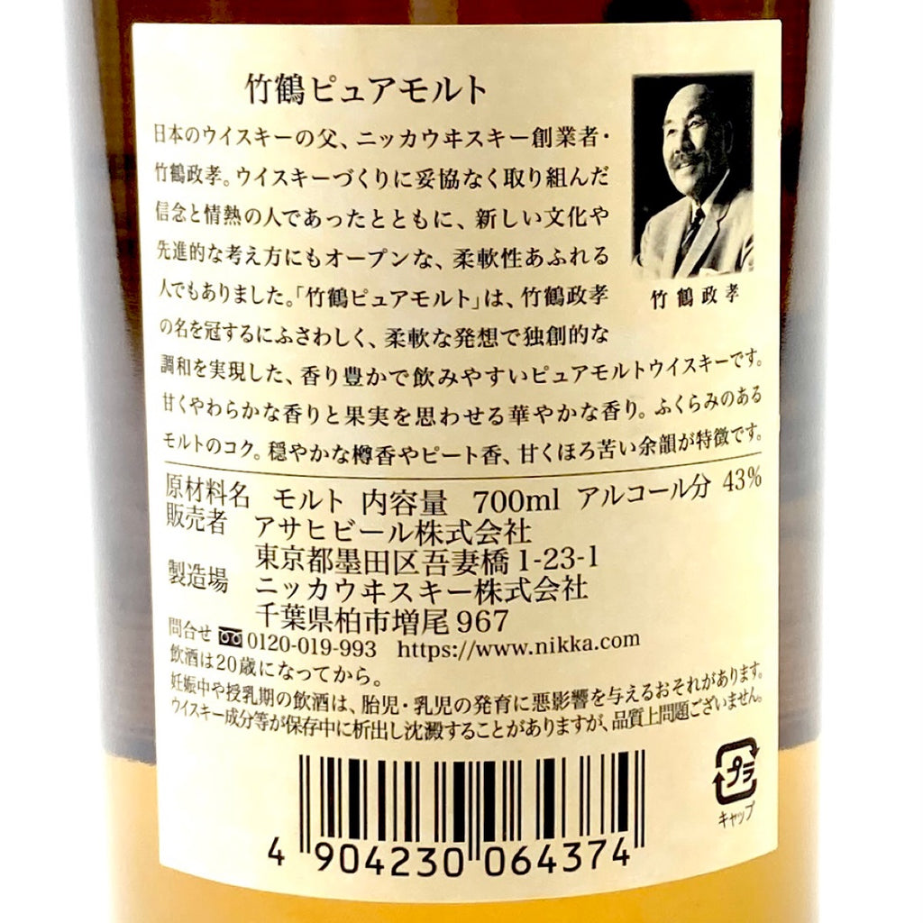 【東京都内限定お届け】 ニッカ NIKKA 竹鶴 ピュアモルト 白ラベル 700ml 国産ウイスキー 【古酒】