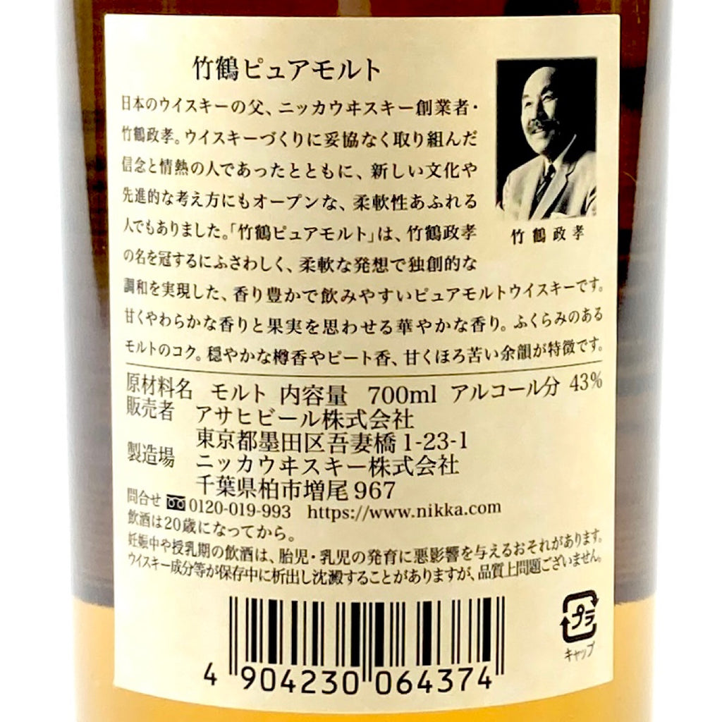 【東京都内限定お届け】 ニッカ NIKKA 竹鶴 ピュアモルト 白ラベル 700ml 国産ウイスキー 【古酒】