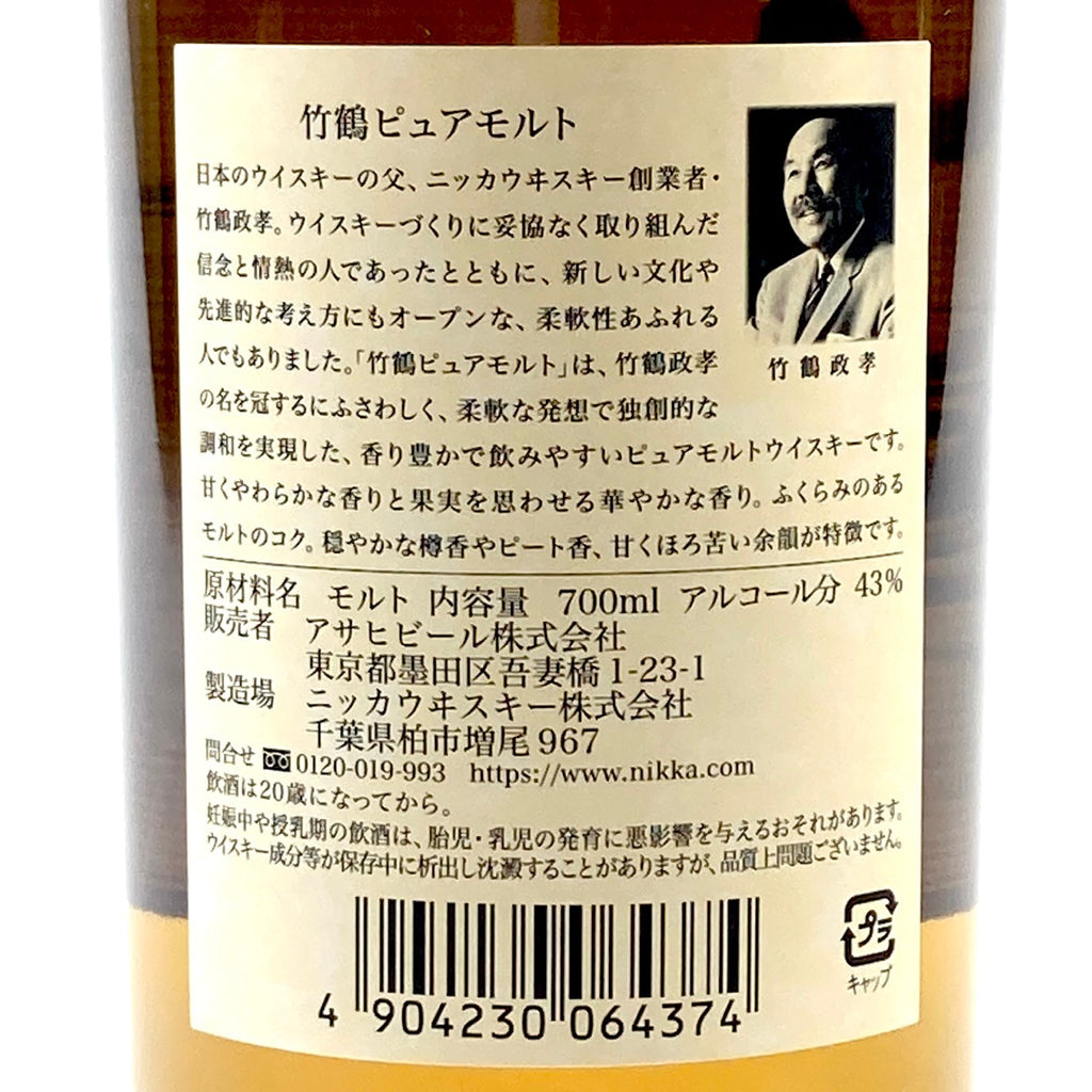 【東京都内限定お届け】 ニッカ NIKKA 竹鶴 ピュアモルト 白ラベル 700ml 国産ウイスキー 【古酒】