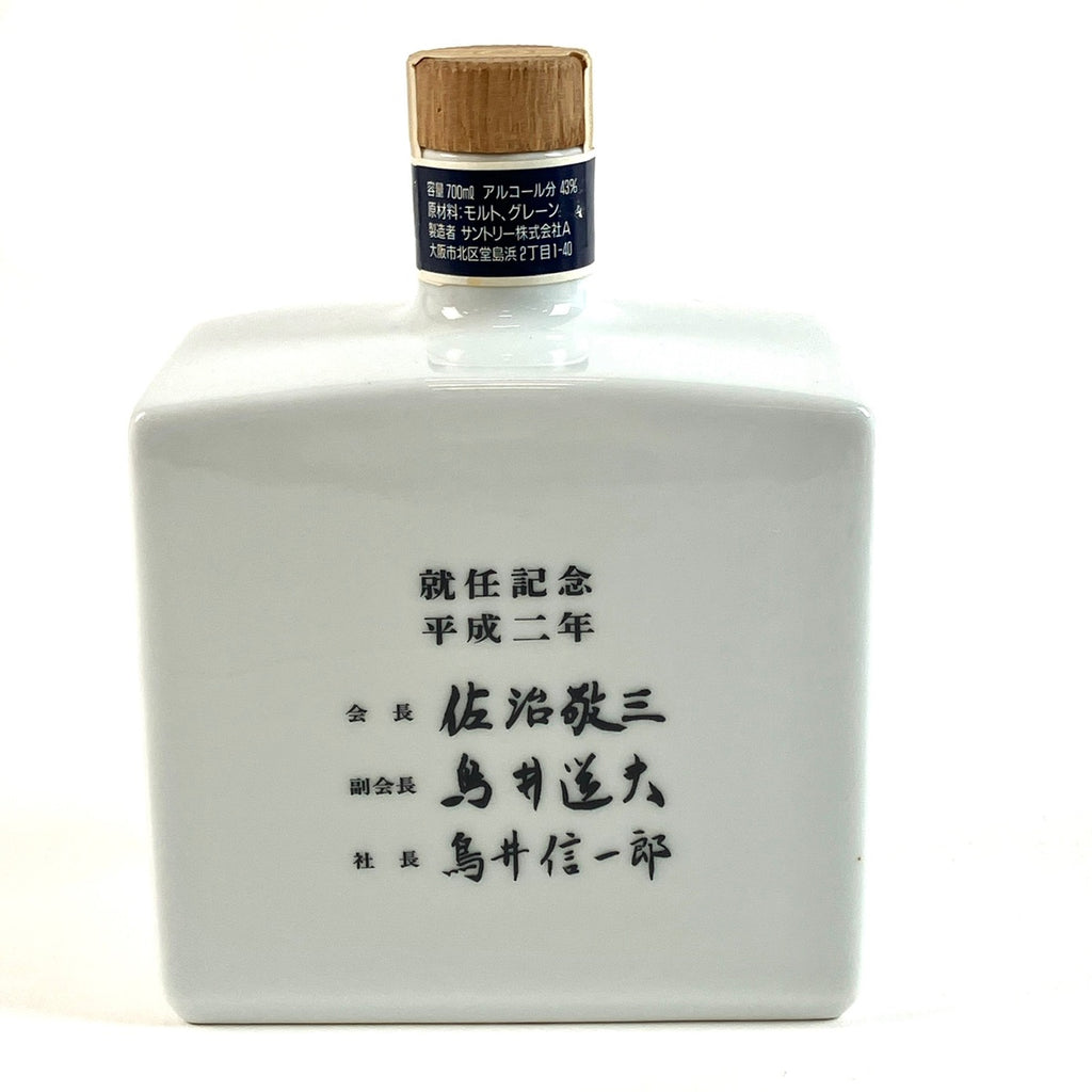 【東京都内限定お届け】サントリー SUNTORY 平成二年 佐治敬三会長就任記念ボトル 700ml 国産ウイスキー 【古酒】