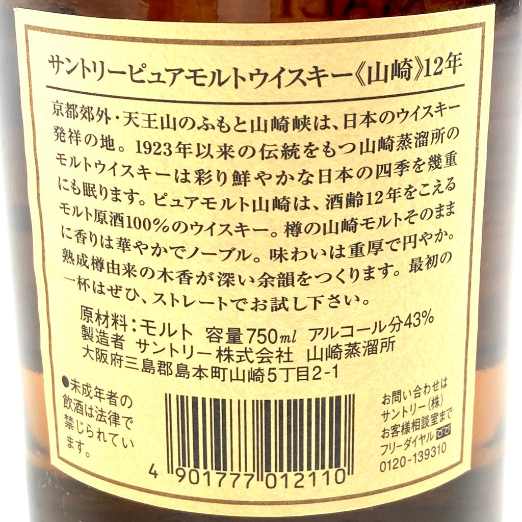 【東京都内限定お届け】 サントリー SUNTORY 山崎 12年 ピュアモルト 華 750ml 国産ウイスキー 【古酒】