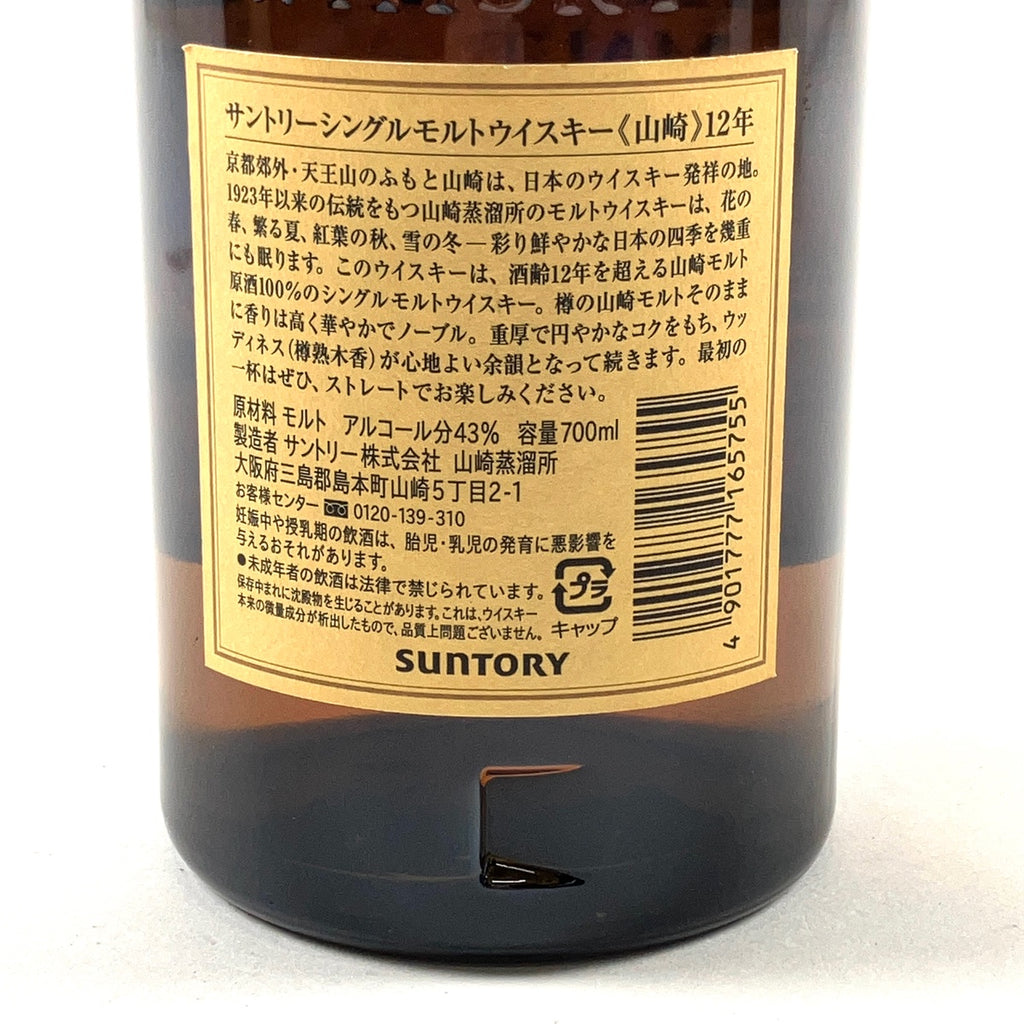 【東京都内限定お届け】 サントリー SUNTORY 山崎 12年 シングルモルト 700ml 国産ウイスキー 【古酒】liqbb