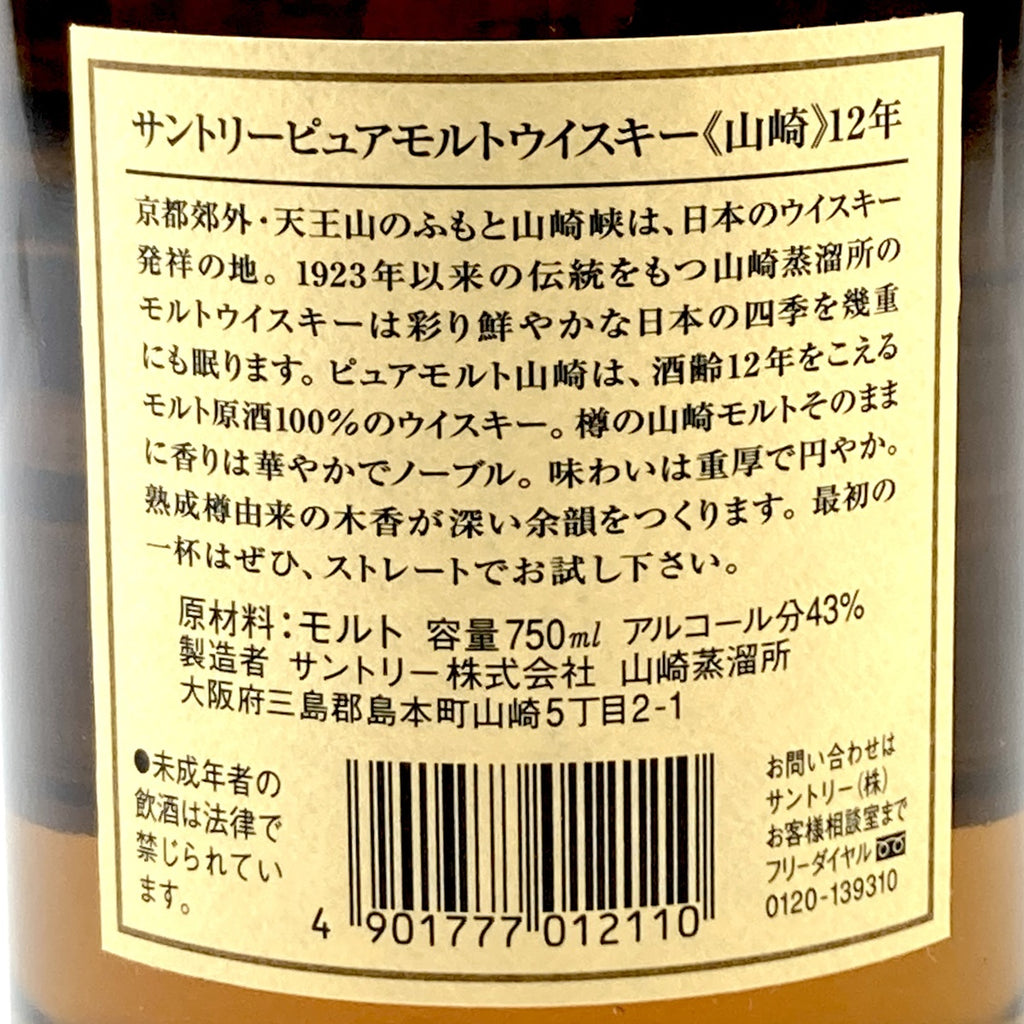 【東京都内限定お届け】 サントリー SUNTORY 山崎 12年 ピュアモルト 華 750ml 国産ウイスキー 【古酒】