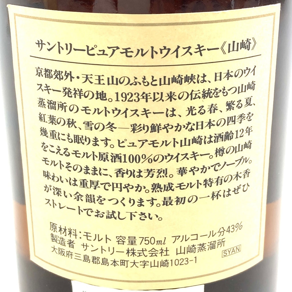 【東京都内限定お届け】 サントリー SUNTORY 山崎 12年 ピュアモルト 華 750ml 国産ウイスキー 【古酒】