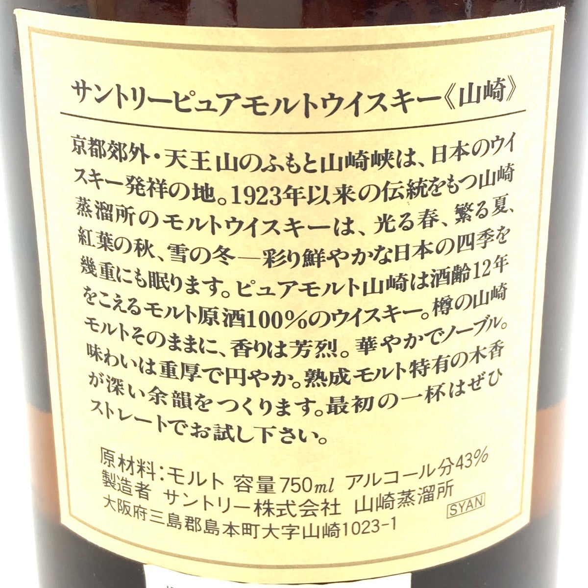 バイセル公式】【東京都内限定お届け】 サントリー SUNTORY 山崎 12年 ピュアモルト 華 750ml 国産ウイスキー 【古酒】 -  バイセルブランシェ