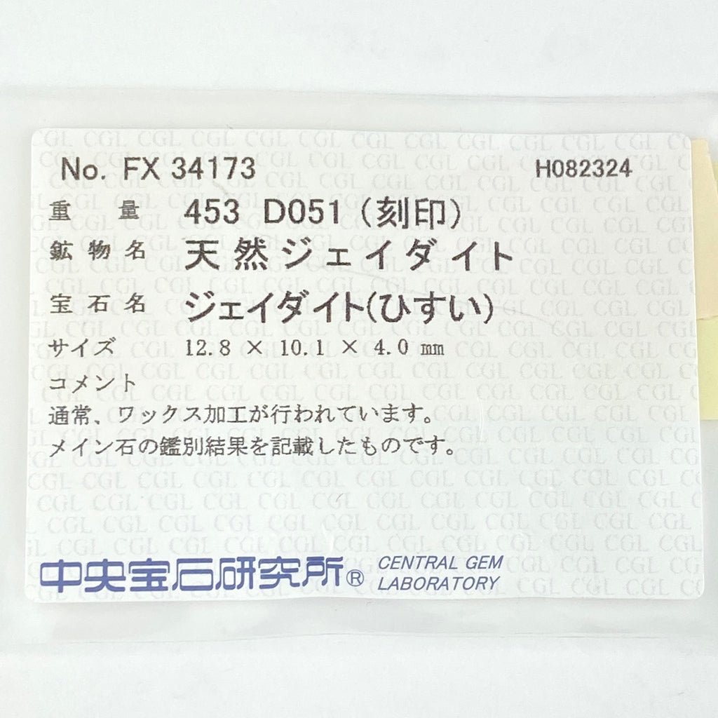 翡翠 デザインリング プラチナ 指輪 メレダイヤ リング 12号 Pt900 ヒスイ ダイヤモンド レディース 【中古】 ラッピング可