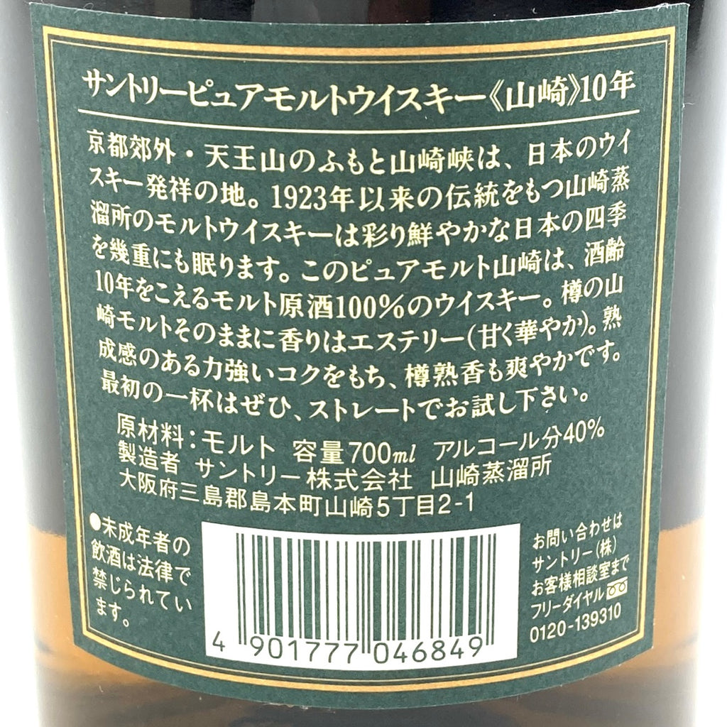 【東京都内限定お届け】 サントリー SUNTORY 山崎 10年 ピュアモルト グリーンラベル 700ml 国産ウイスキー 【古酒】