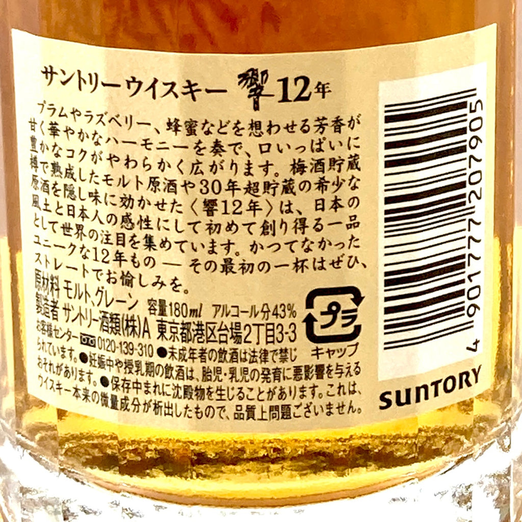 【東京都内限定お届け】サントリー SUNTORY 響 12年 180ml 国産ウイスキー 【古酒】