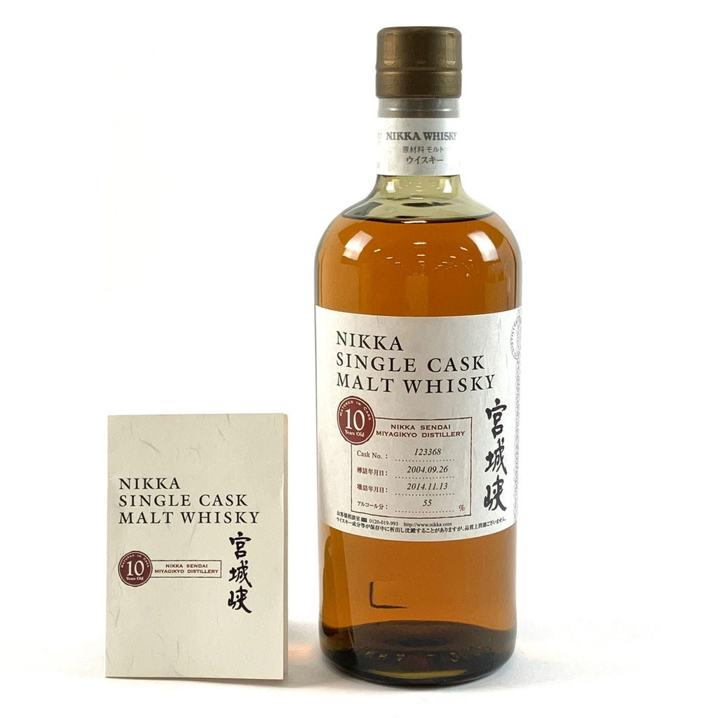 【東京都内限定お届け】ニッカ NIKKA シングルカスク 宮城峡 10年 2004-2014 750ml 国産ウイスキー 【古酒】