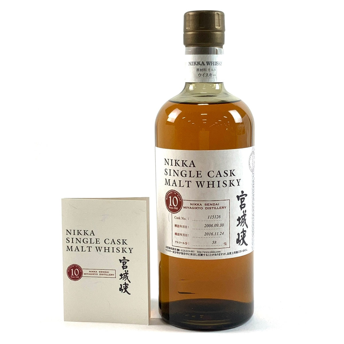 バイセル公式】【東京都内限定お届け】ニッカ NIKKA シングルカスク 宮城峡 10年 モルト 2006-2016 750ml 国産ウイスキー  【古酒】 - バイセルブランシェ