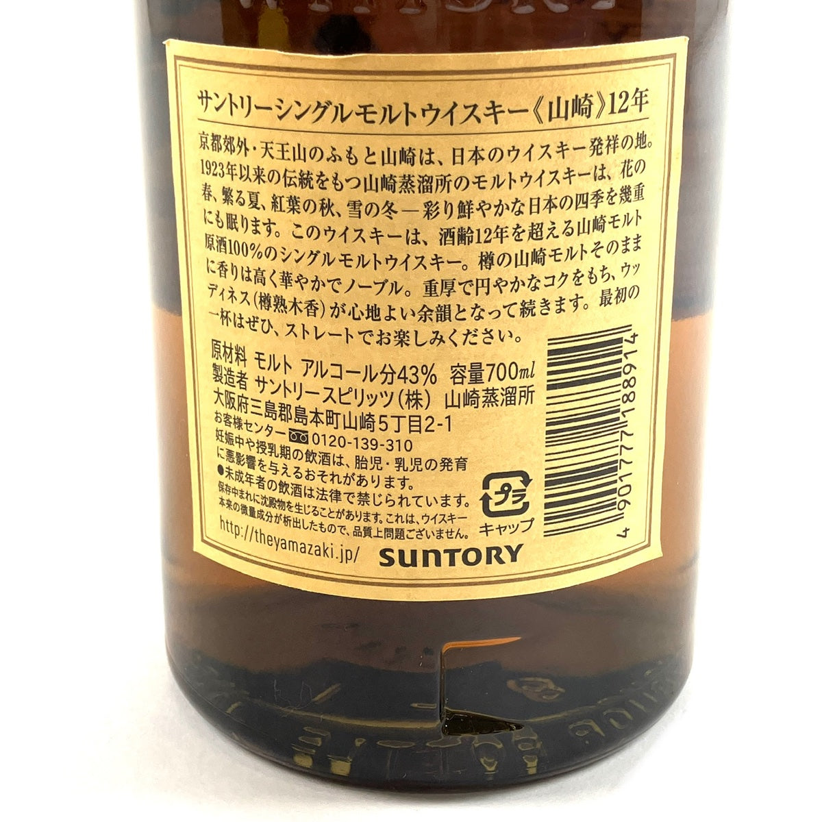 バイセル公式】【東京都内限定お届け】 サントリー SUNTORY 山崎 バイセル公式】【東京都内限定お届け】 サントリー SUNTORY 山崎