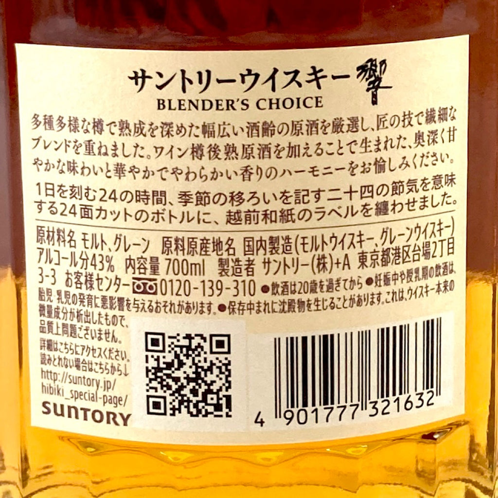 【東京都内限定お届け】サントリー SUNTORY 響 ブレンダーズチョイス 700ml 国産ウイスキー 【古酒】