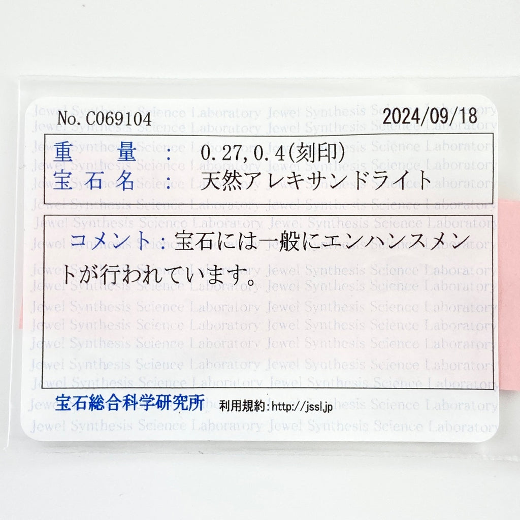 アレキサンドライト デザインリング プラチナ 指輪 メレダイヤ リング 8.5号 Pt900 アレキサンドライト ダイヤモンド レディース 【中古】 ラッピング可