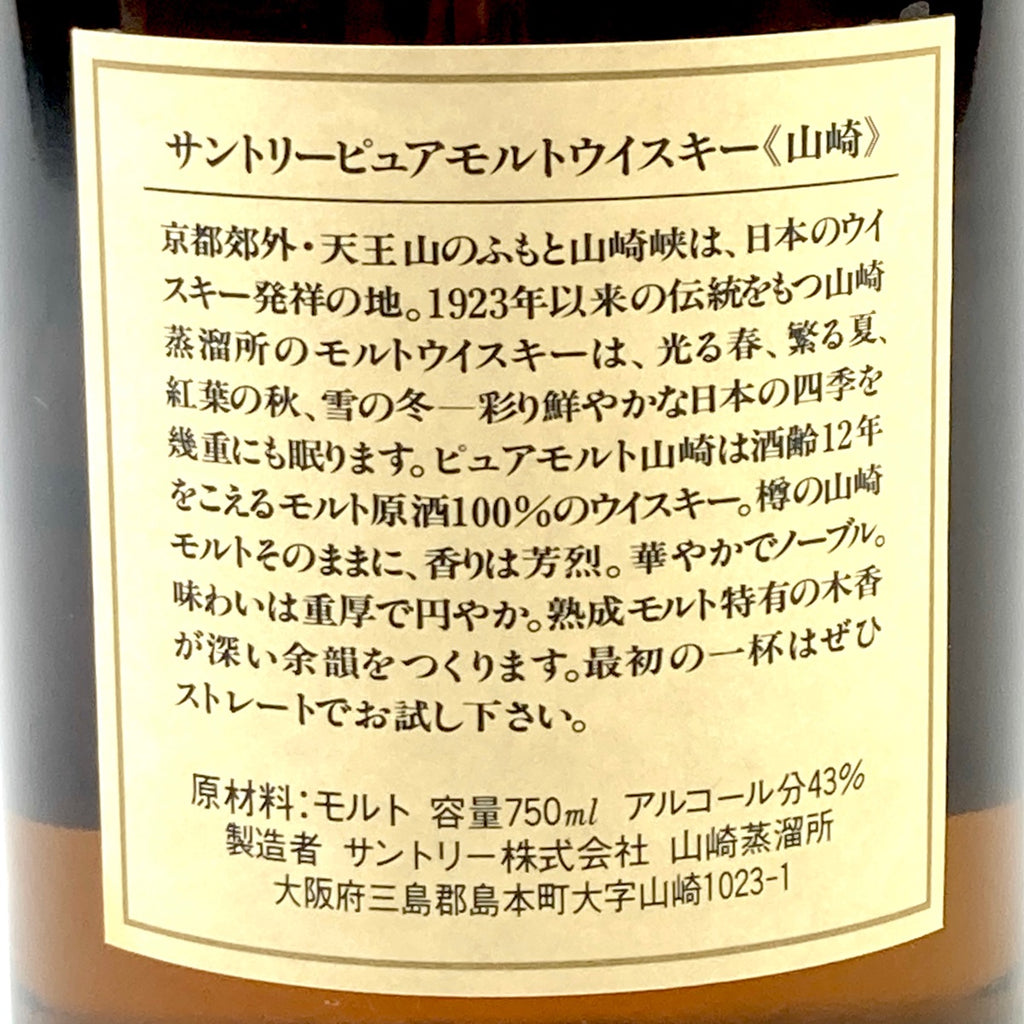 【東京都内限定お届け】 サントリー SUNTORY 山崎 12年 ピュアモルト 向獅子 750ml 国産ウイスキー 【古酒】