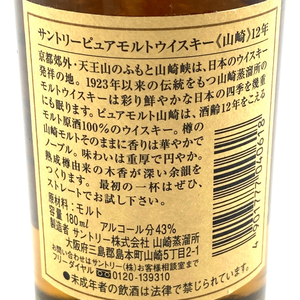 【東京都内限定お届け】 サントリー SUNTORY 山崎 12年 ピュアモルト 金花 180ml 国産ウイスキー 【古酒】