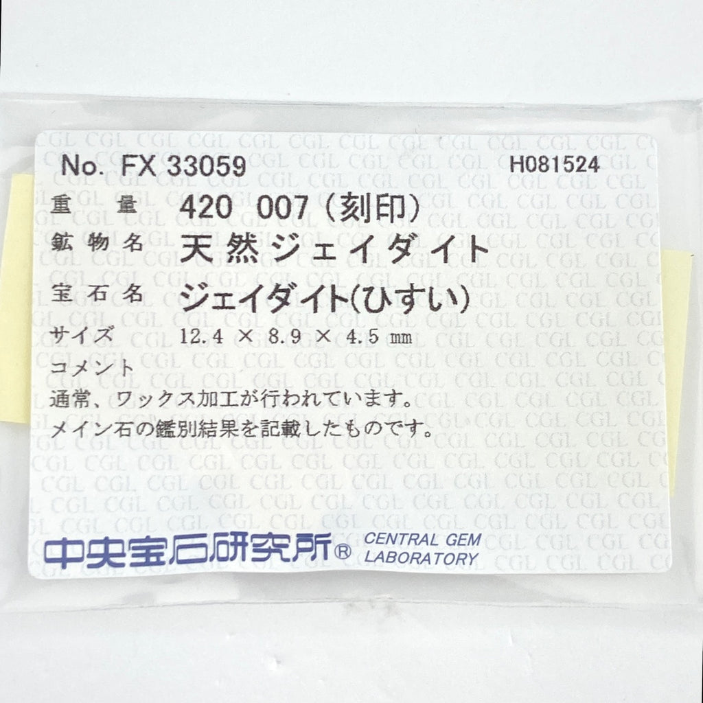 翡翠 デザインリング プラチナ 指輪 メレダイヤ リング 14号 Pt900 ヒスイ ダイヤモンド レディース 【中古】 ラッピング可