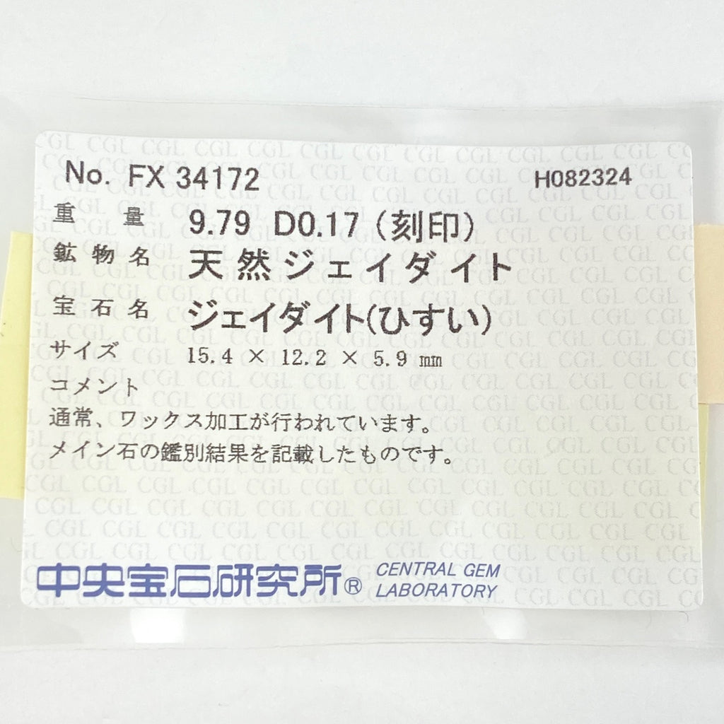 翡翠 デザインリング YG イエローゴールド 指輪 メレダイヤ リング 13.5号 K18 ヒスイ ダイヤモンド レディース 【中古】 ラッピング可