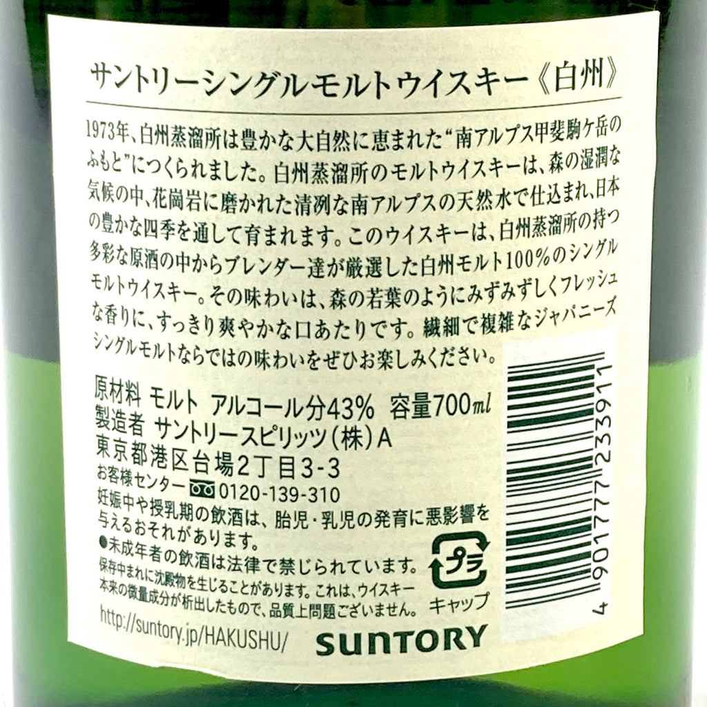 【東京都内限定お届け】 サントリー SUNTORY 白州 ノンエイジ シングルモルト 700ml 国産ウイスキー 【古酒】