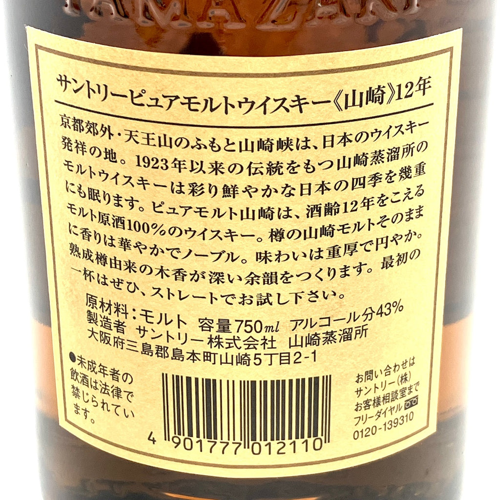 【東京都内限定お届け】サントリー SUNTORY 山崎 12年 ピュアモルト 華 750ml 国産ウイスキー 【古酒】