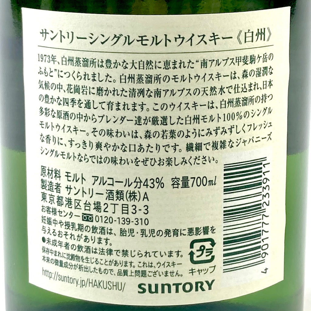 【東京都内限定お届け】 サントリー SUNTORY 白州 ノンエイジ シングルモルト 700ml 国産ウイスキー 【古酒】