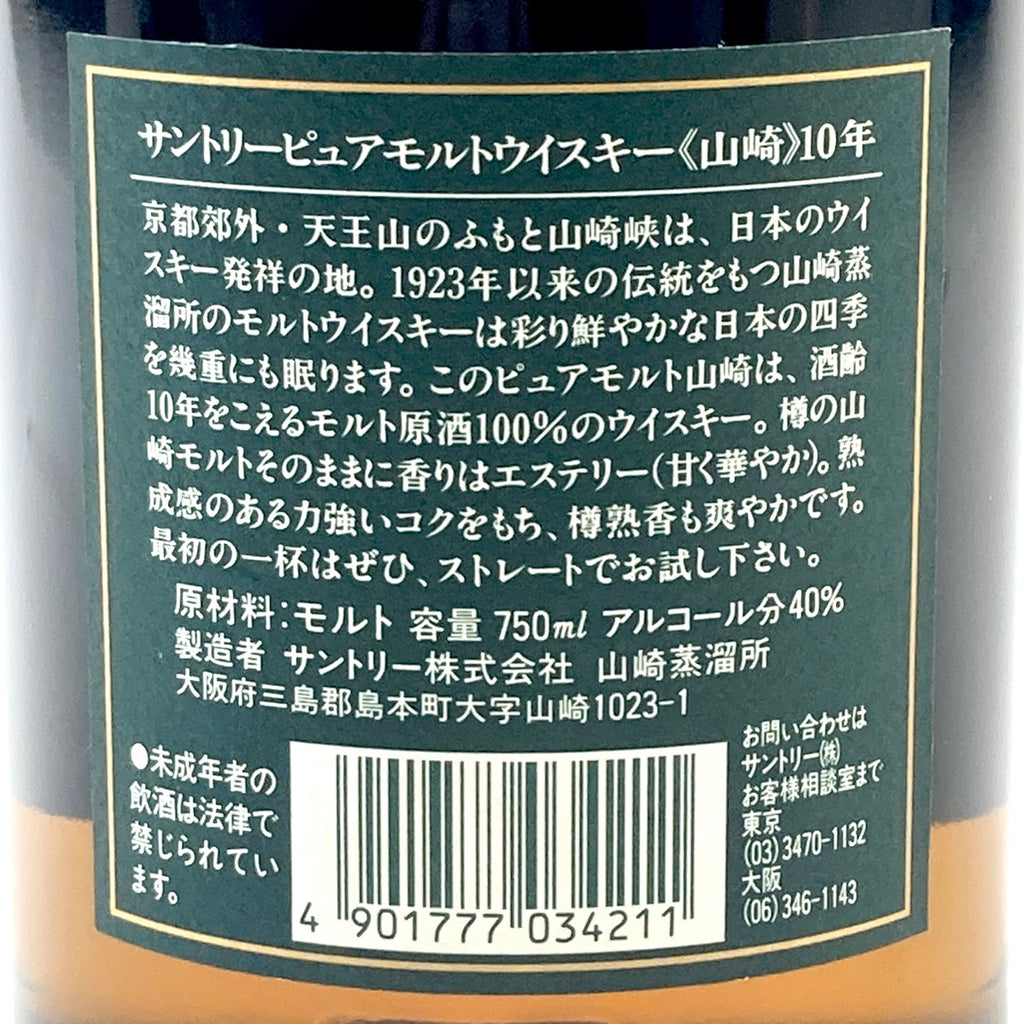 【東京都内限定お届け】サントリー SUNTORY 山崎 10年 ピュアモルト グリーンラベル 750ml 国産ウイスキー 【古酒】