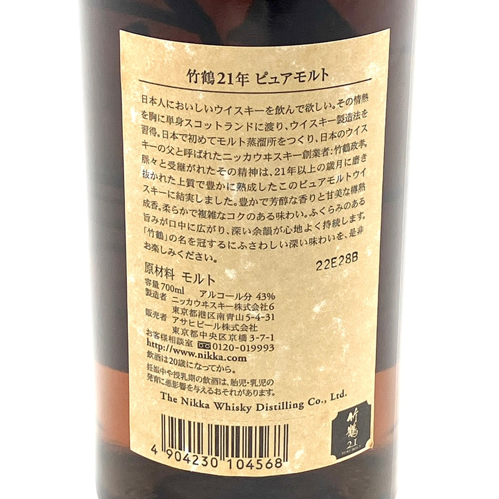 【東京都内限定お届け】ニッカ NIKKA 竹鶴 21年 ピュアモルト 700ml 国産ウイスキー 【古酒】