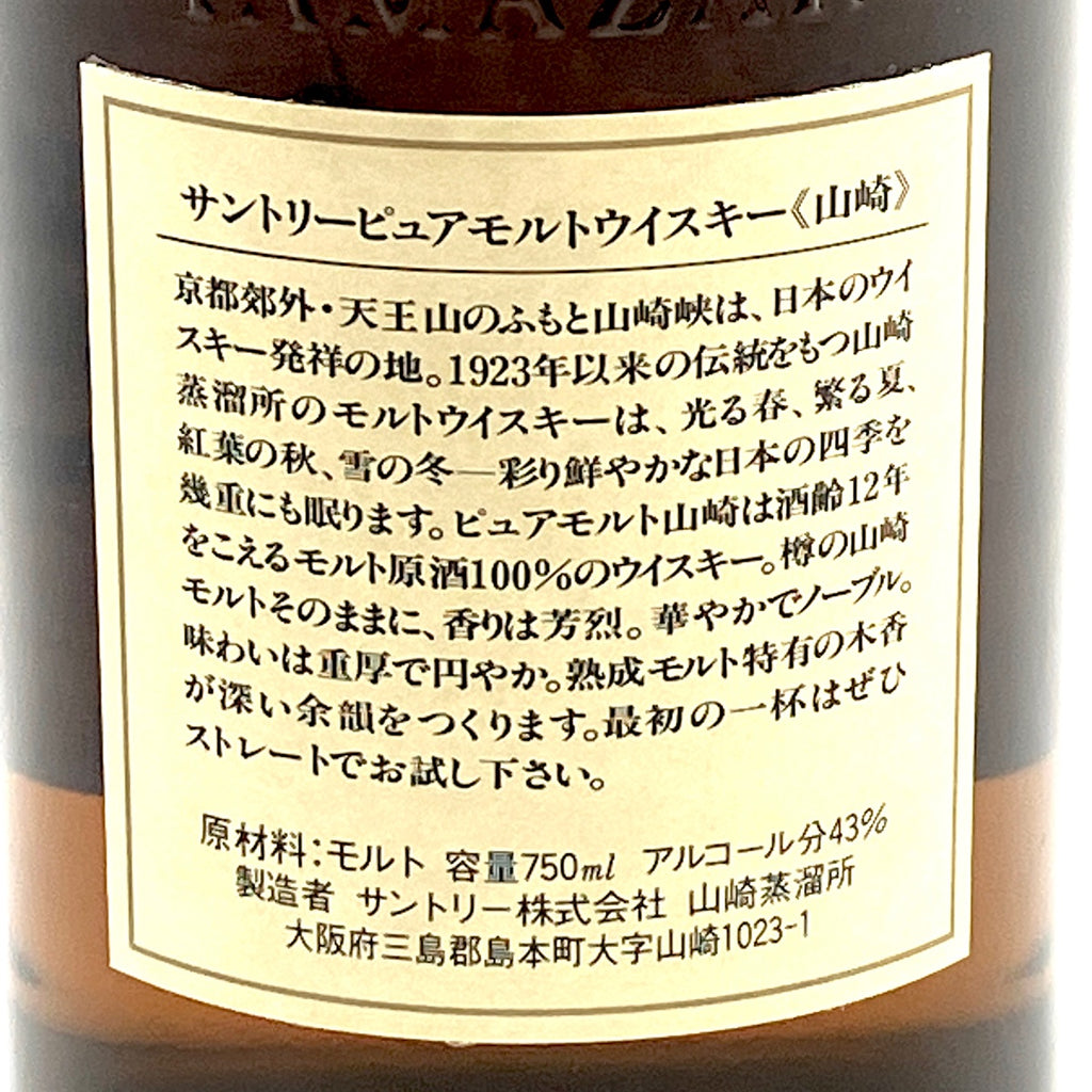 【東京都内限定お届け】サントリー SUNTORY 山崎 12年 ピュアモルト 向獅子 750ml 国産ウイスキー 【古酒】