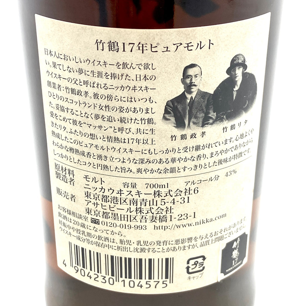 【東京都内限定お届け】ニッカ NIKKA 竹鶴 17年 ピュアモルト 700ml 国産ウイスキー 【古酒】