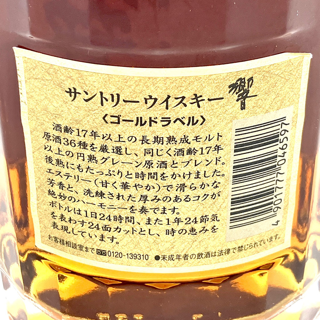 【東京都内限定お届け】サントリー SUNTORY 響 17年 両面 ゴールドラベル 750ml 国産ウイスキー 【古酒】