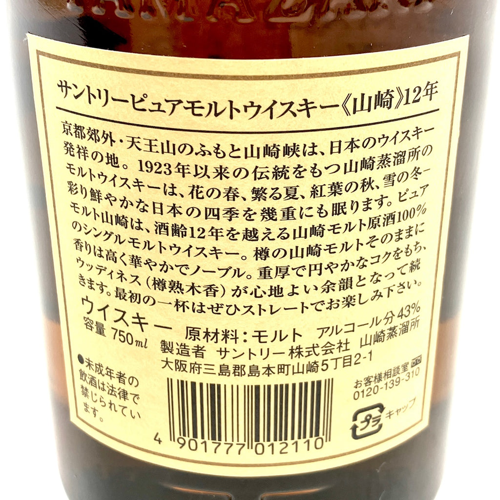 【東京都内限定お届け】サントリー SUNTORY 山崎 12年 ピュアモルト 華 750ml 国産ウイスキー 【古酒】