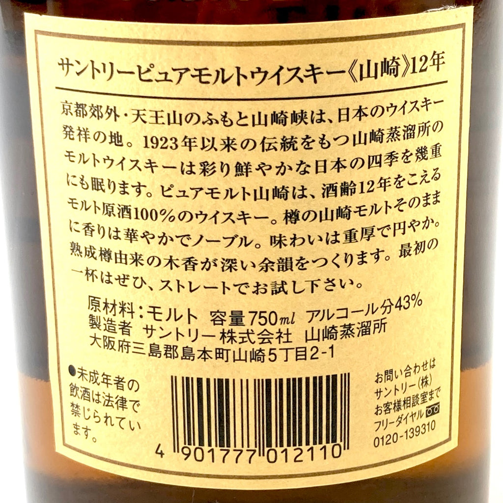 【東京都内限定お届け】サントリー SUNTORY 山崎 12年 ピュアモルト 華 750ml 国産ウイスキー 【古酒】