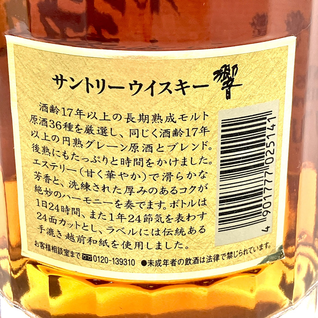 【東京都内限定お届け】サントリー SUNTORY 響 17年 裏 ゴールドラベル 700ml 国産ウイスキー ブレンデッドウイスキー