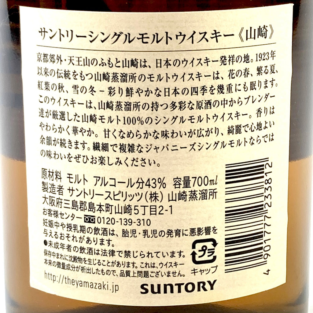 【東京都内限定お届け】 サントリー SUNTORY 山崎 ノンエイジ 1923 700ml 国産ウイスキー 【古酒】