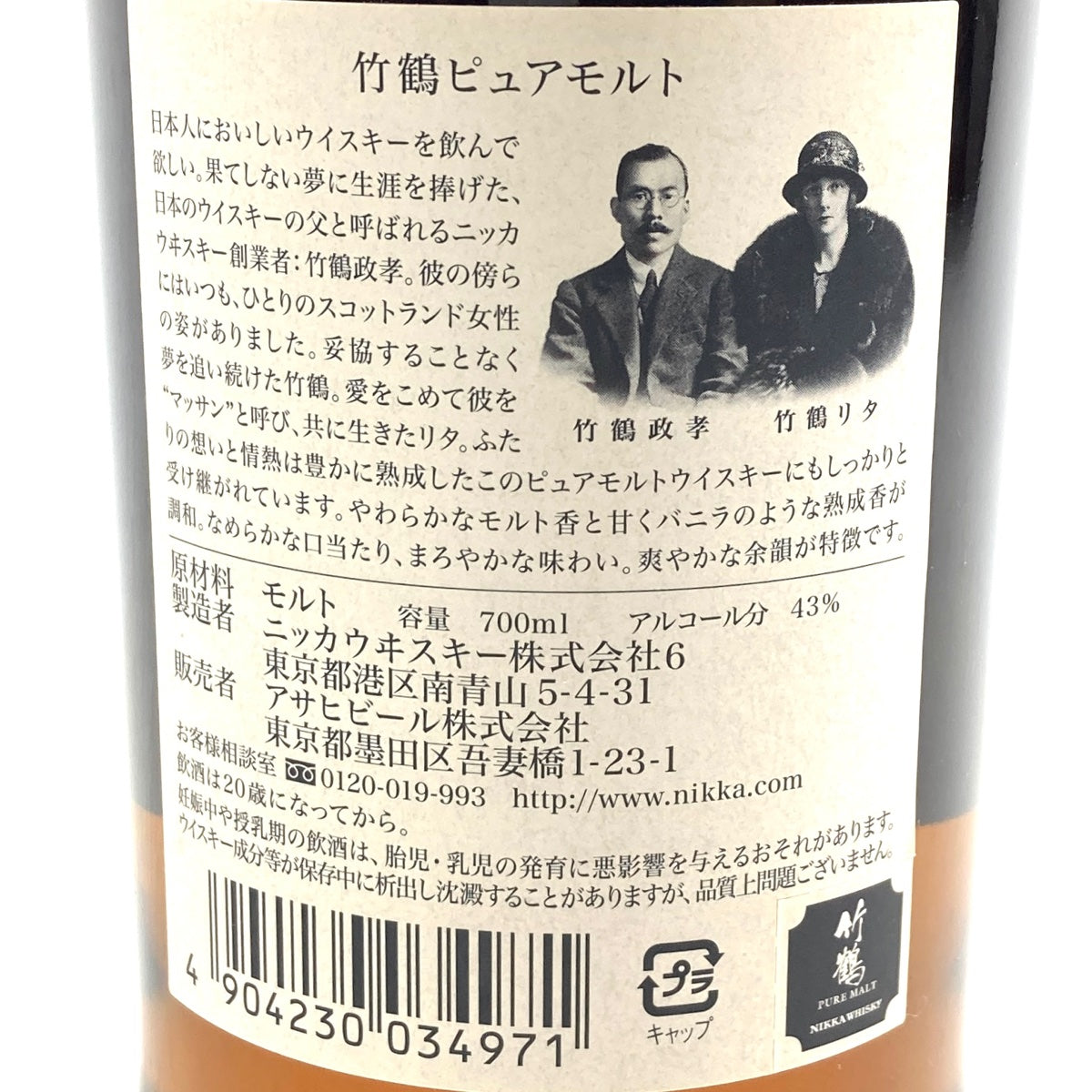 バイセル公式】【東京都内限定お届け】 ニッカ NIKKA 竹鶴 ピュアモルト 700ml 国産ウイスキー 【古酒】 - バイセルブランシェ