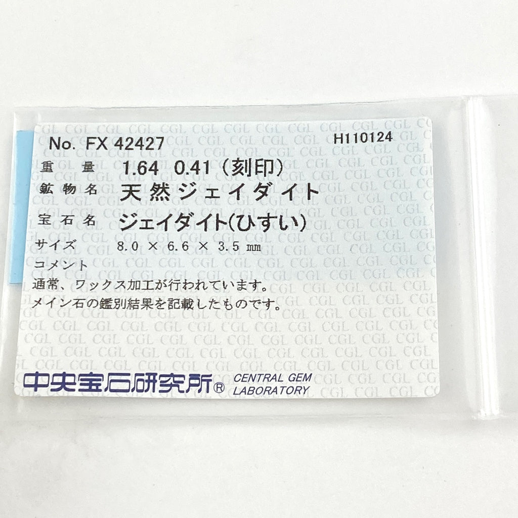 タサキ 翡翠 デザインリング プラチナ 指輪 メレダイヤ リング 12.5号 Pt900 ヒスイ ダイヤモンド レディース 【中古】 ラッピング可