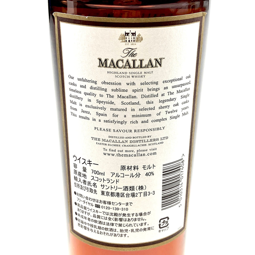 マッカラン MACALLAN 12年 シェリーオークカスク 旧 700ml スコッチウイスキー シングルモルト 【古酒】