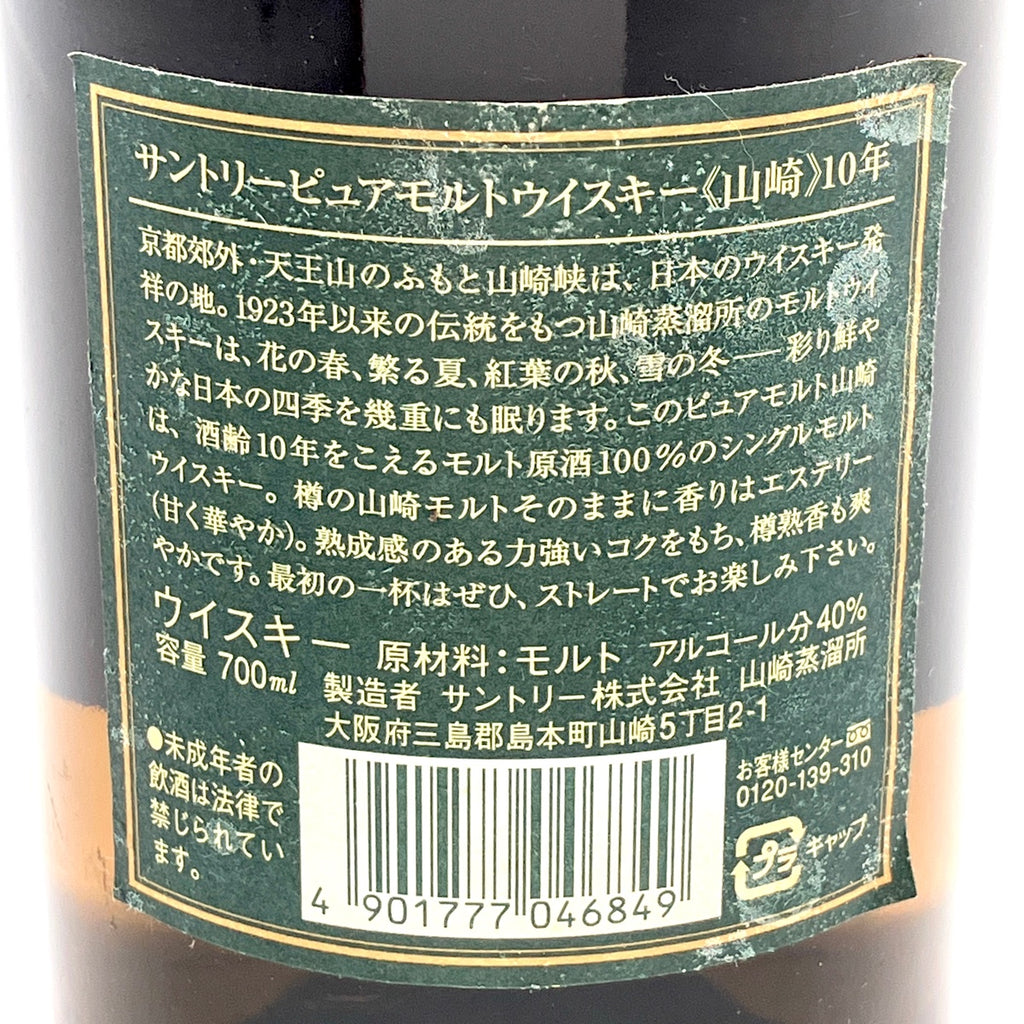 【東京都内限定お届け】 サントリー SUNTORY 山崎 10年 ピュアモルト グリーンラベル 700ml 国産ウイスキー 【古酒】liqbb liqbb