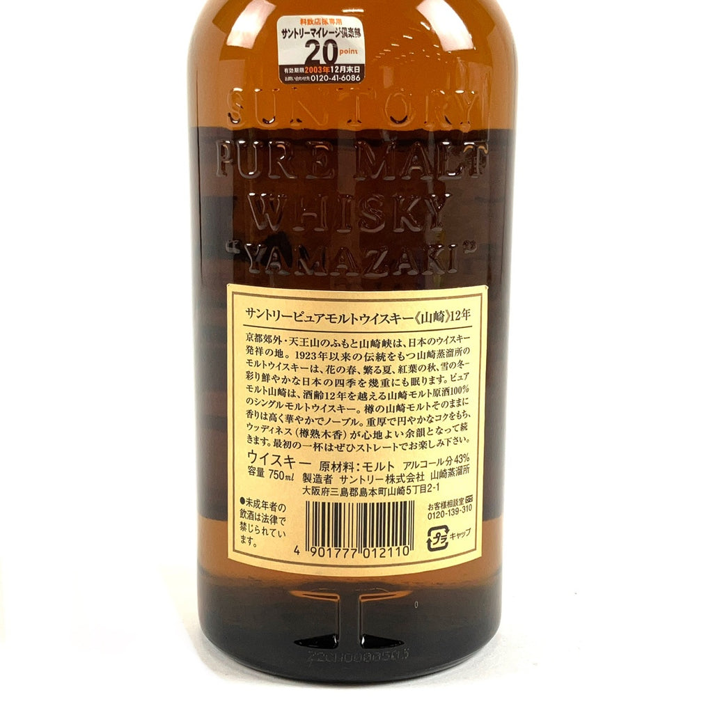 【東京都内限定お届け】サントリー SUNTORY 山崎 12年 シングルモルト 華 750ml 国産ウイスキー 【古酒】