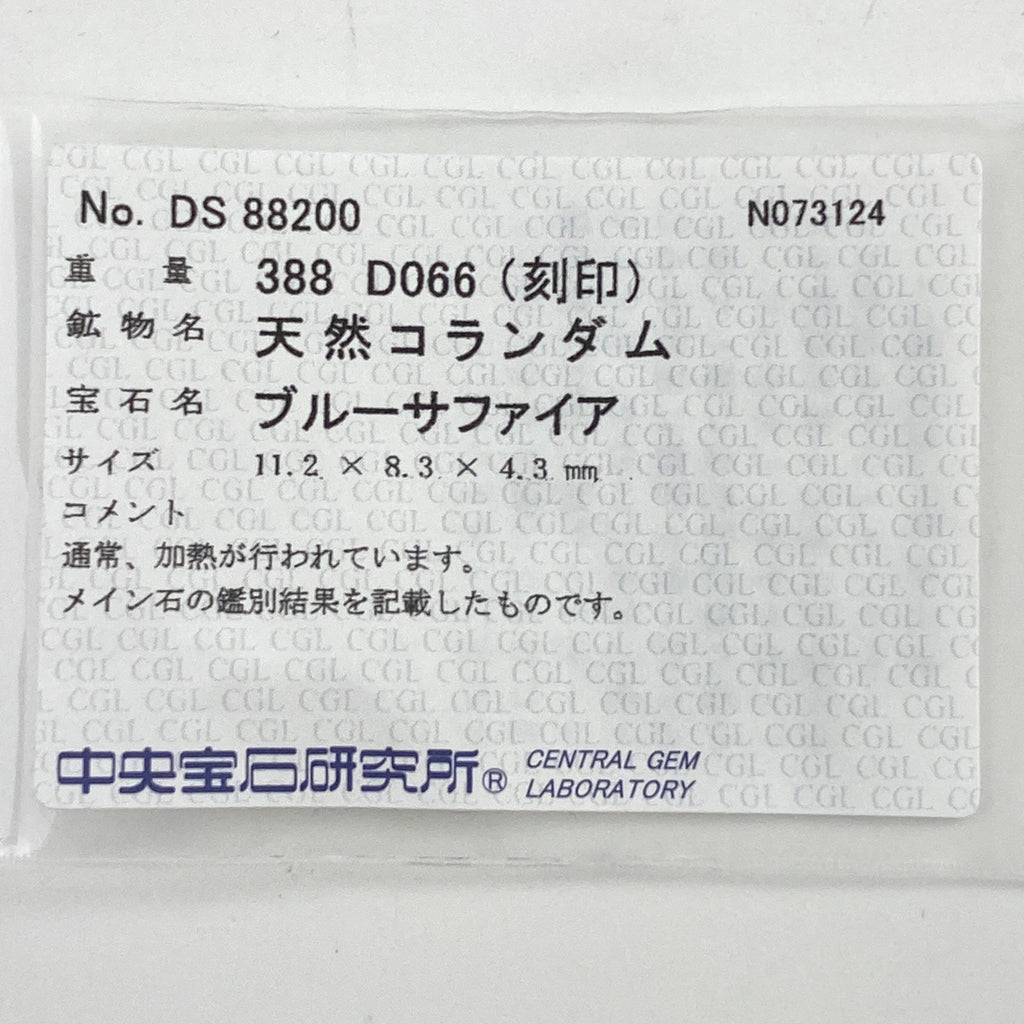 サファイア デザインリング プラチナ 指輪 メレダイヤ リング 8号 Pt850 サファイア ダイヤモンド レディース 【中古】 ラッピング可