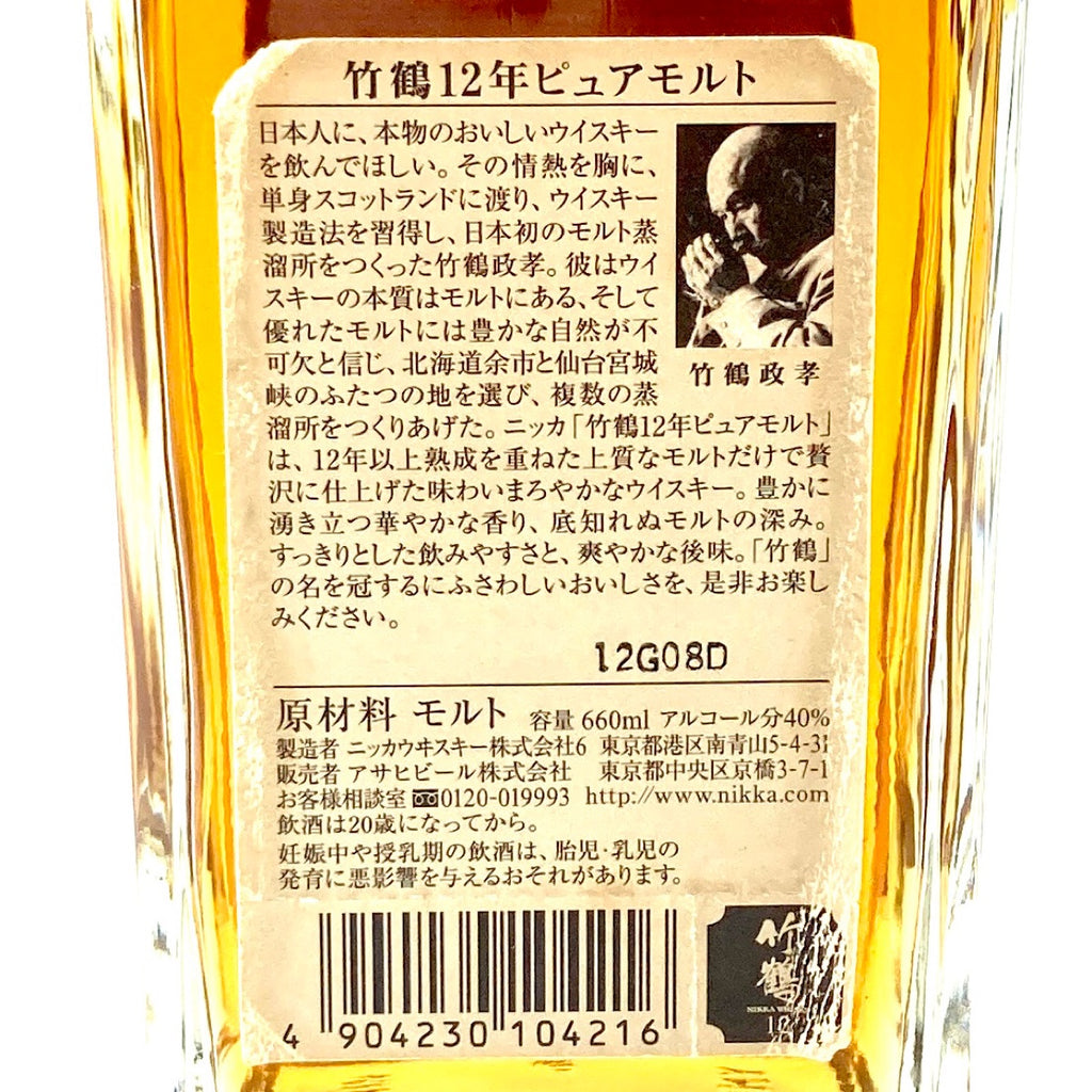 バイセル公式】【東京都内限定お届け】 ニッカ NIKKA 竹鶴 12年 ピュアモルト 角瓶 660ml 国産ウイスキー 【古酒】 - バイセルブランシェ