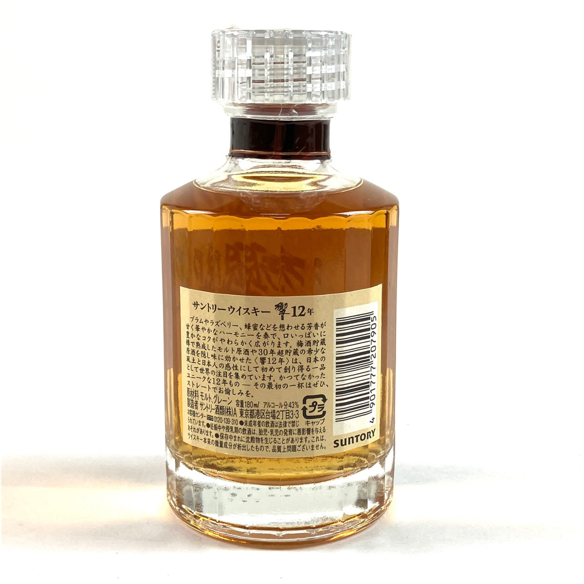 【バイセル公式】【東京都内限定お届け】サントリー SUNTORY 響 12年 ミニボトル 180ml 国産ウイスキー 【古酒】 - バイセルブランシェ