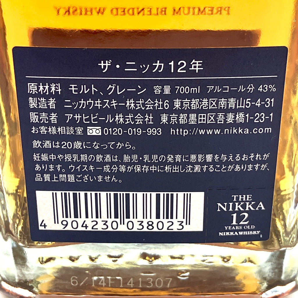 【東京都内限定お届け】ニッカ NIKKA ザ・ニッカ 12年 700ml 国産ウイスキー 【古酒】