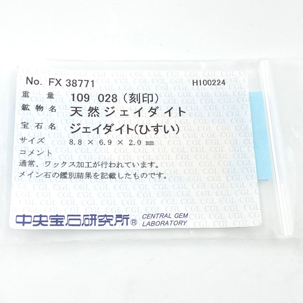 翡翠 デザインネックレス プラチナ メレダイヤ ネックレス ネックレス Pt900 Pt850 ヒスイ レディース 【中古】 ラッピング可