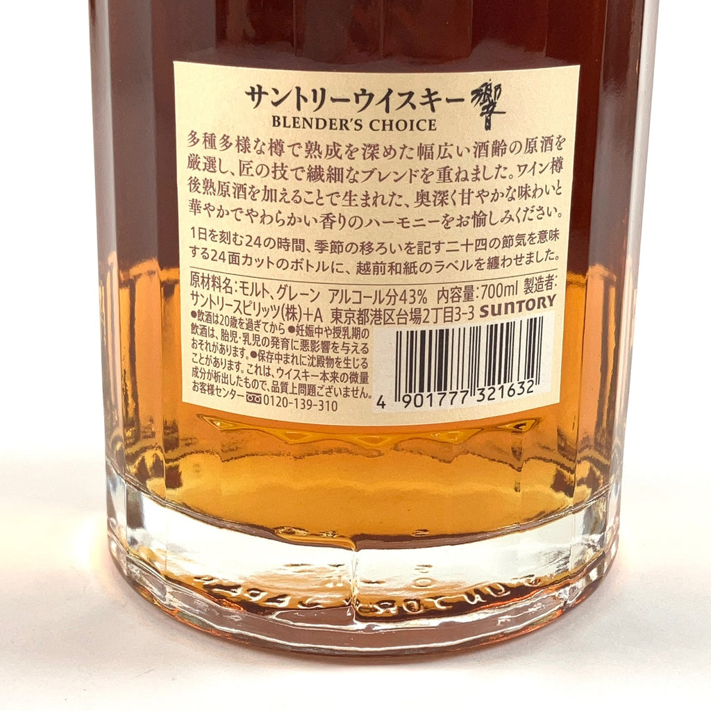 【東京都内限定お届け】サントリー SUNTORY 響 ブレンダーズチョイス 700ml 国産ウイスキー 【古酒】