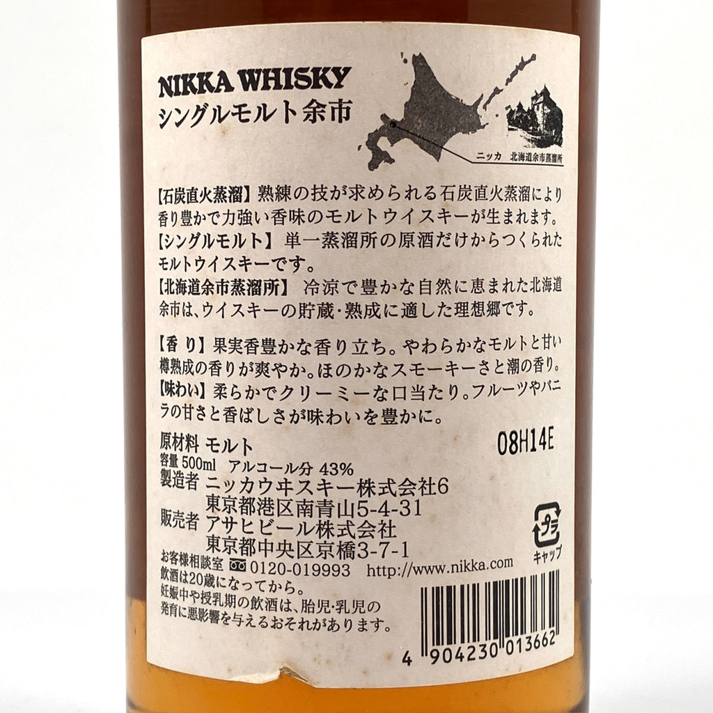 【東京都内限定お届け】ニッカ NIKKA 余市 シングルモルト 石炭直火蒸溜 500ml 国産ウイスキー 【古酒】