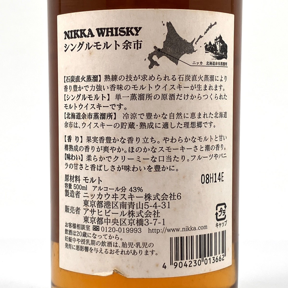 バイセル公式】【東京都内限定お届け】ニッカ NIKKA 余市 シングルモルト 石炭直火蒸溜 500ml 国産ウイスキー 【古酒】 - バイセルブランシェ