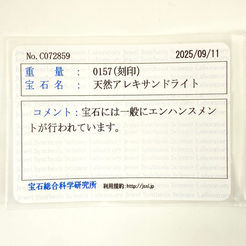 アレキサンドライト デザインリング プラチナ 指輪 リング 12号 Pt900 アレキサンドライト 【中古】nbjwl